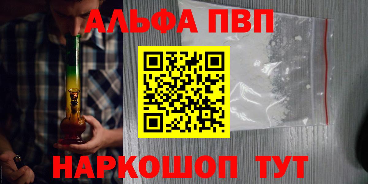 Тихорецк  A-PVP Соль  Alpha PVP СК  Альфа ПВП Соль  Вход с VPN 