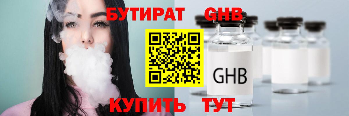 Бутират оксибутират  Вход с VPN  Тихорецк 