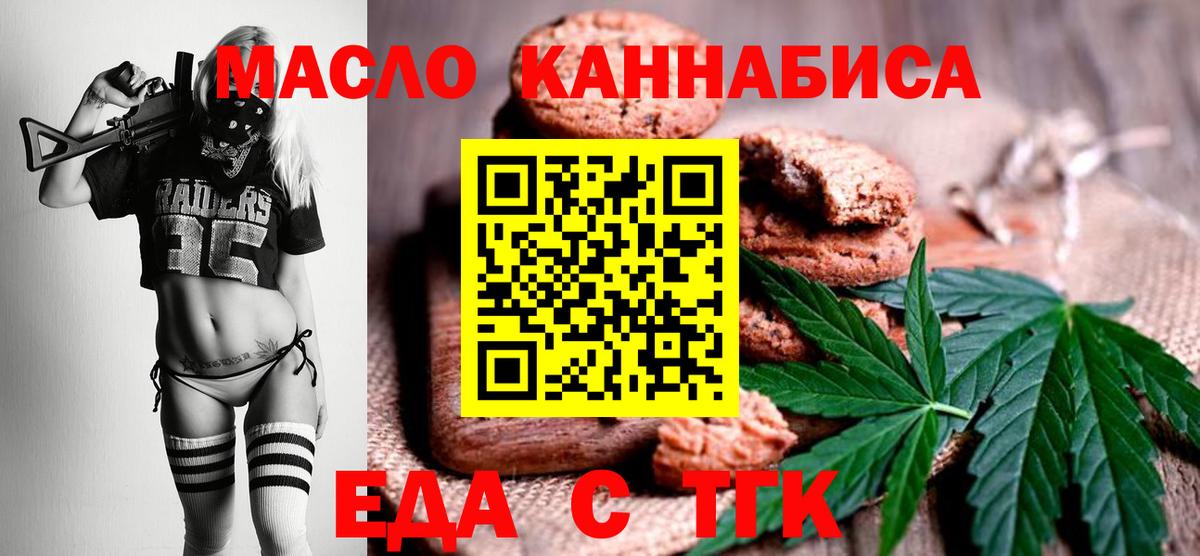 Еда ТГК марихуана Тихорецк