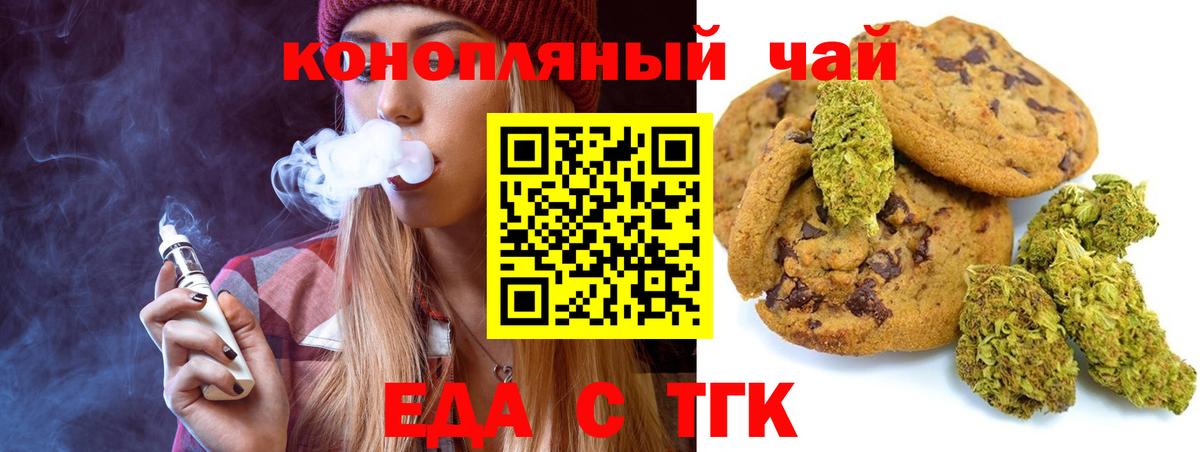 Тихорецк  Печенье с ТГК марихуана  Вход с VPN 