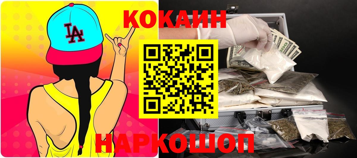 Тихорецк  КОКАИН 97%  КОКАИН  где продают   Вход с VPN 