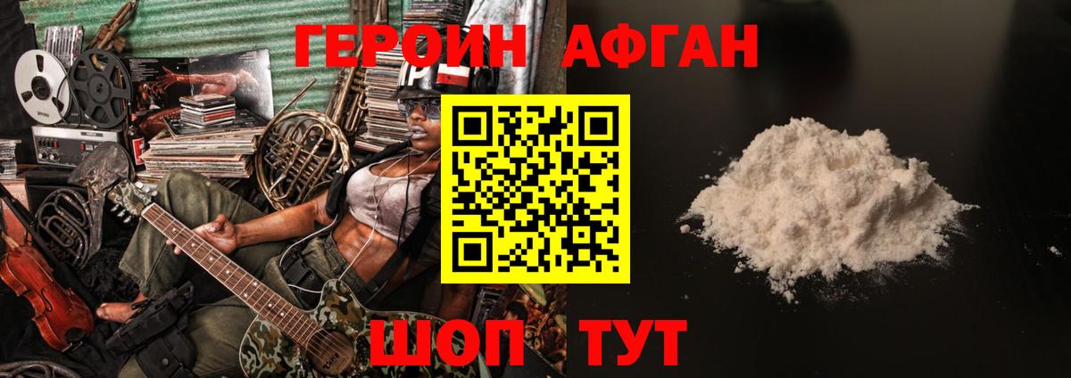 Тихорецк  Героин афганец  Вход с VPN 