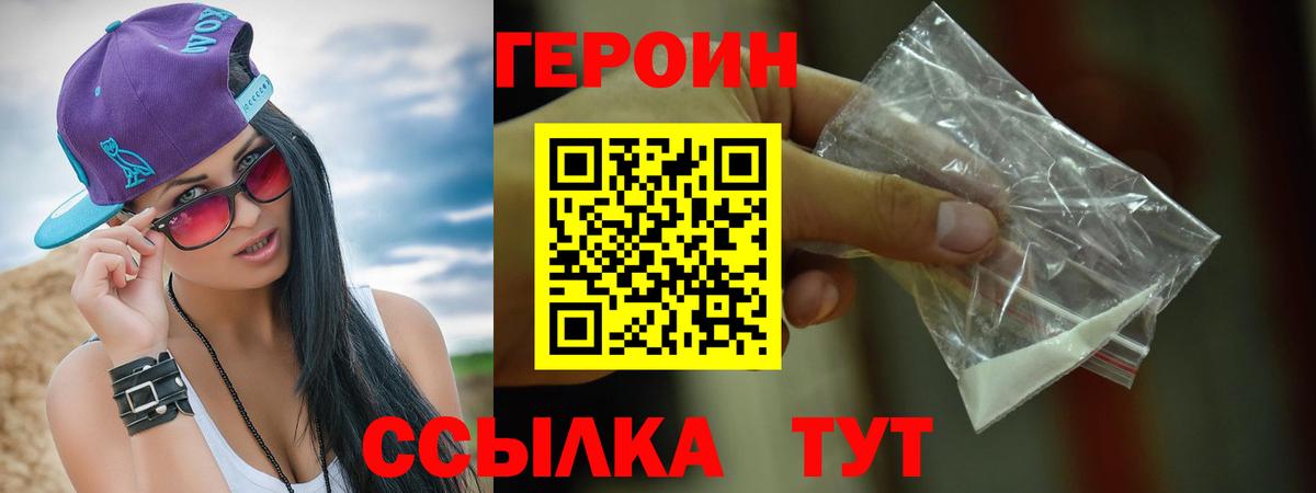 Героин Heroin Тихорецк