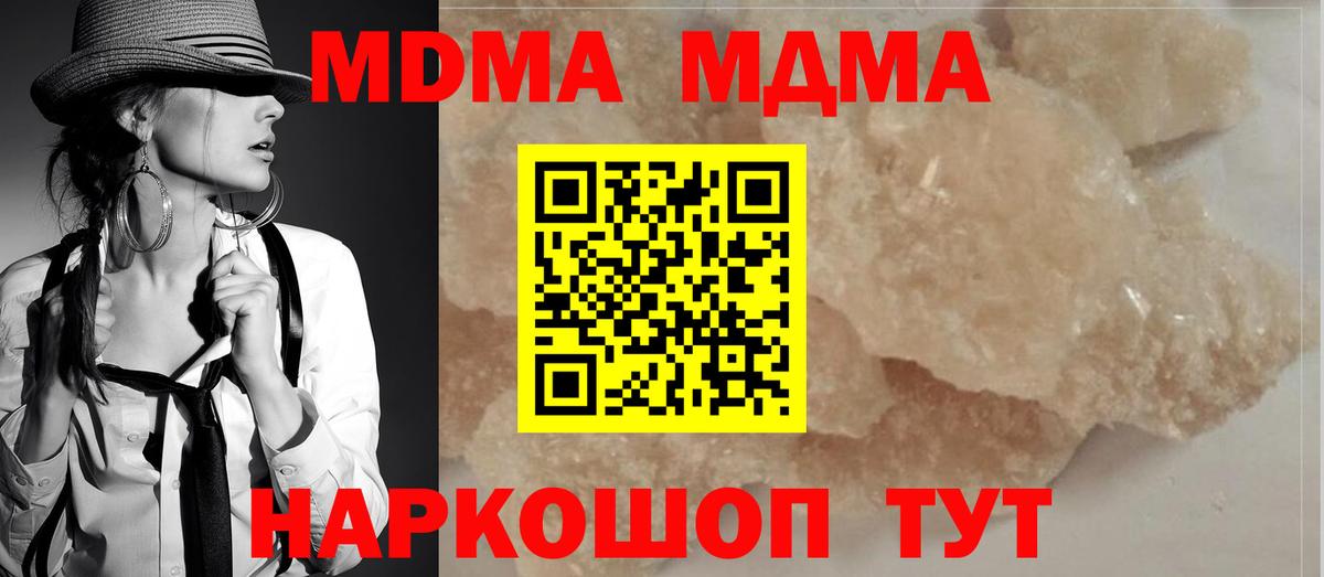МДМА  МДМА Molly  MDMA молли  Вход с VPN  Тихорецк 
